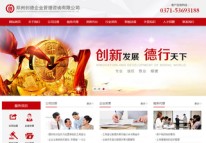 鄭州創(chuàng)德企業(yè)管理咨詢有限公司網(wǎng)站上線