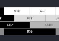 網(wǎng)站建設(shè)中讓導(dǎo)航更簡(jiǎn)潔