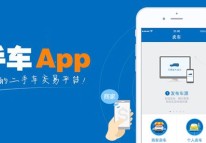 二手車(chē)app開(kāi)放的特點(diǎn)