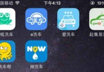 智能洗車APP軟件開(kāi)發(fā)解決方案