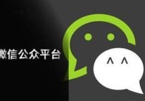微信公眾號(hào)命名認(rèn)證規(guī)則
